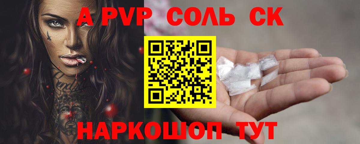 А ПВП Соль Стрежевой