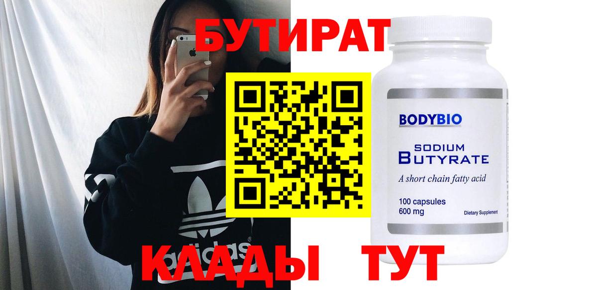 Стрежевой  БУТИРАТ оксибутират  БУТИРАТ  Вход с VPN 