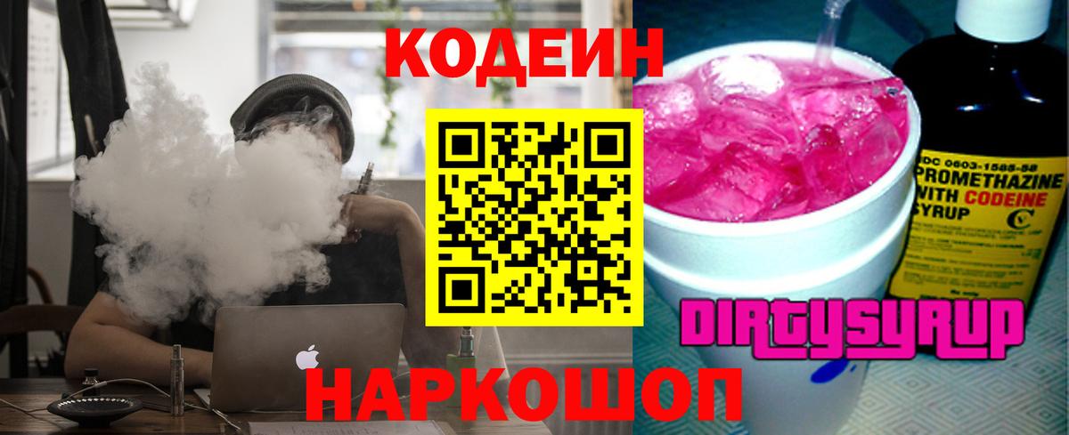 Кодеин напиток Lean (лин) Стрежевой