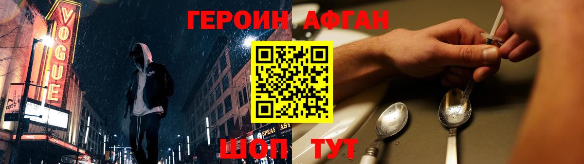 ГЕРОИН белый Стрежевой