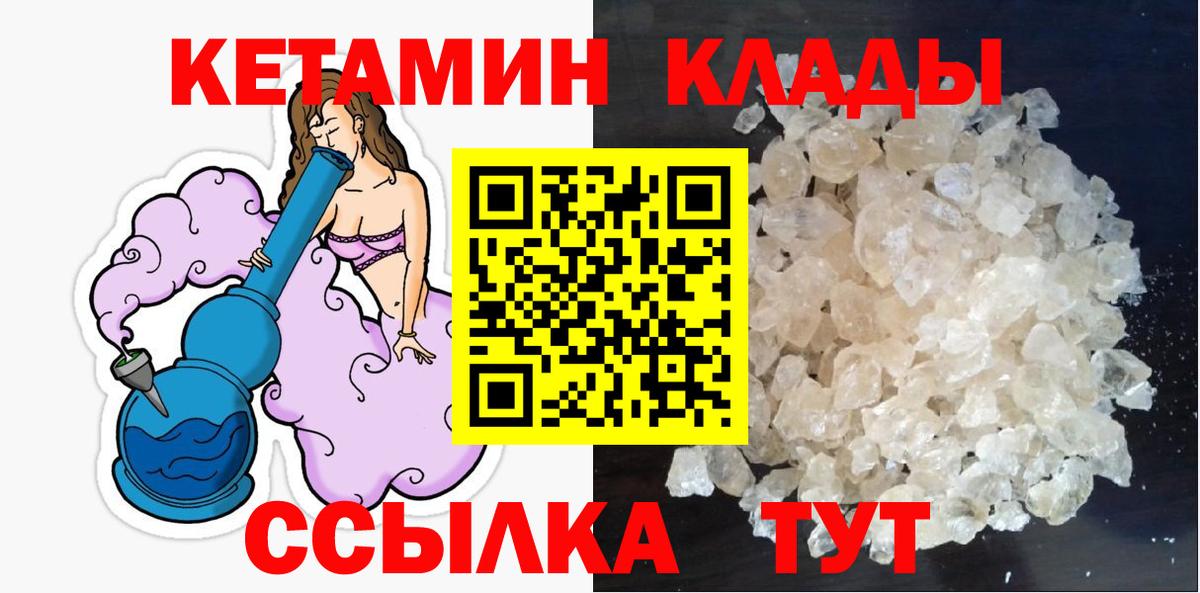 Стрежевой  КЕТАМИН VHQ  Кетамин ketamine  Вход с VPN 
