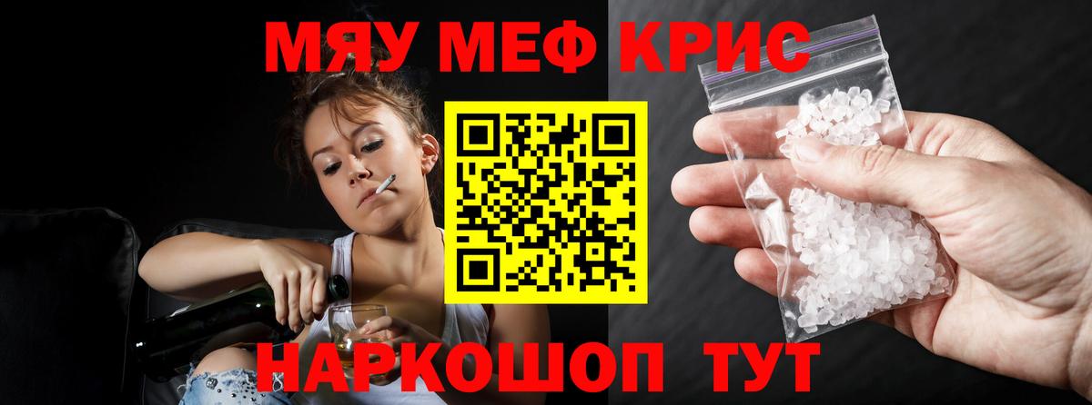 Меф мяу мяу Стрежевой